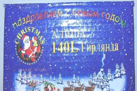 Световая гирлянда