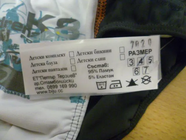 Boy’s swimming costume